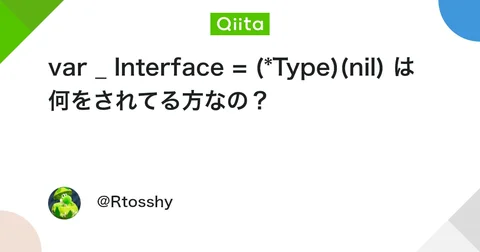 var _ Interface = (*Type)(nil) は何をされてる方なの? #初心者 - Qiita