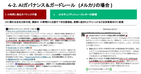 Agentic AI時代における メルカリのAIガバナンスとガードレール実装 - Speaker Deck